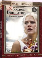 Королева бандитов - DVD - Полная версия, 16 серий