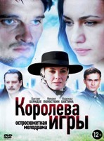 Королева игры - DVD - 28 серий. 7 двд-р