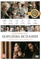 Королева Испании - DVD