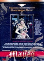 Королева Марго (Россия) - DVD - Расширенная режиссерская версия. 18 серий. 6 двд-р
