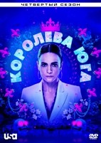 Королева юга - DVD - 4 сезон, 13 серий. 6 двд-р