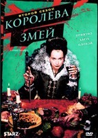 Королева змей (Екатерина Медичи) - DVD - 2 сезон, 8 серий. 4 двд-р