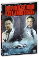 Королевский госпиталь (Стивен Кинг) - DVD - Часть 2: Серии 8-15