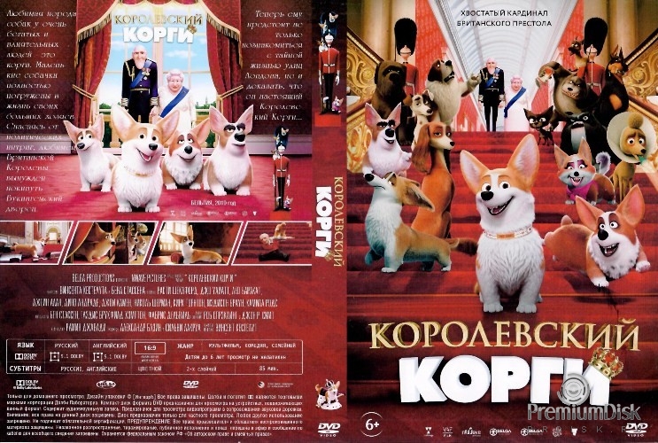 Королевский корги