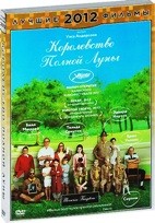 Королевство полной луны - DVD