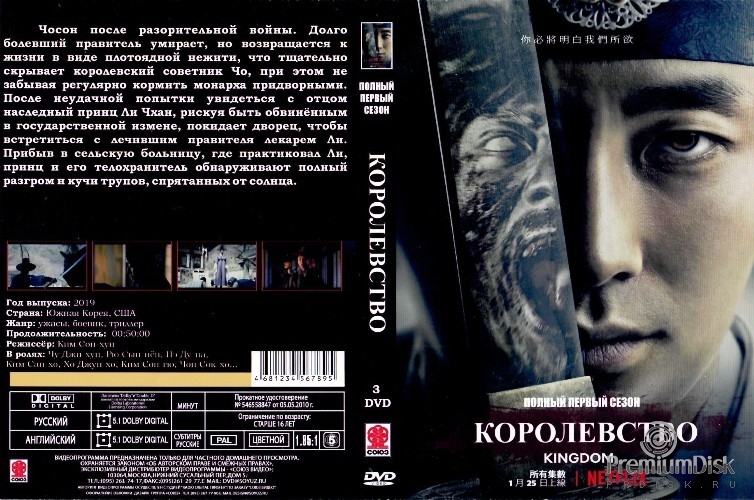 Королевство (сериал 2019)