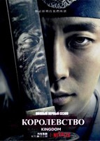 Королевство (сериал 2019) - DVD - 1 сезон, 6 серий. 3 двд-р