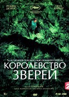 Королевство зверей - DVD - DVD-R