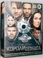 Короли побега - DVD - 2 сезон. Коллекционное