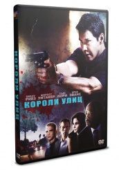 Короли улиц - DVD