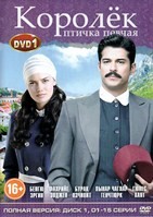 Королёк – птичка певчая (2013) - DVD - Диск 1: серии 1-15
