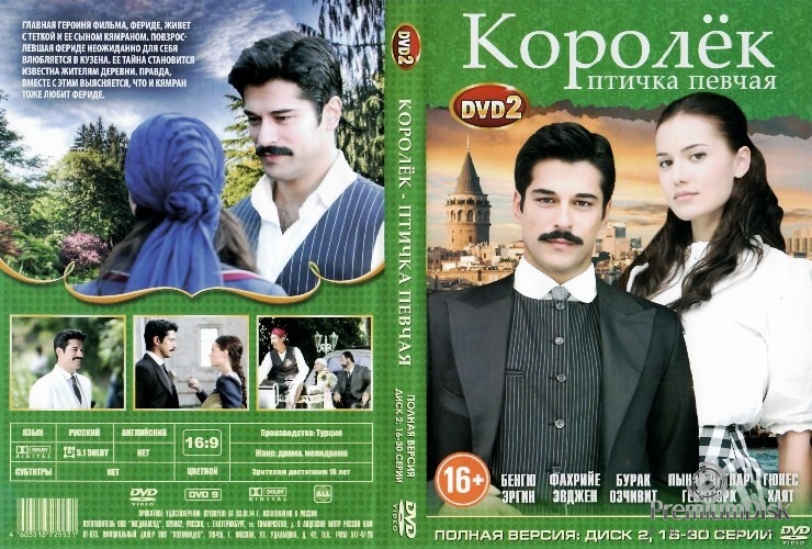 Королёк – птичка певчая (2013)