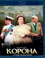 Корона - Blu-ray - 2 сезон, 10 серий. 2 BD-R