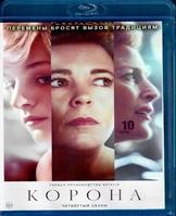 Корона - Blu-ray - 4 сезон, 10 серий. 2 BD-R