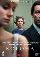 Корона - DVD - 5 сезон, 10 серий. 5 двд-р