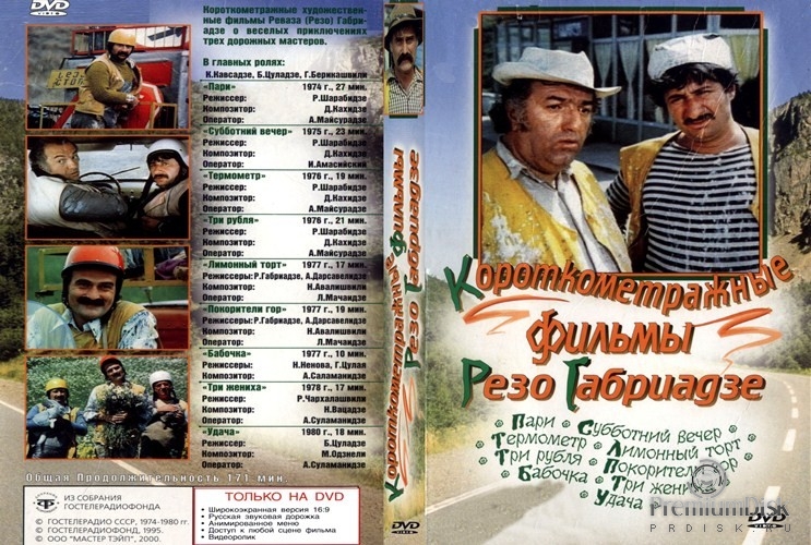 korotkometrazhnye_filmy_rezo_gabriadze_dvd_dvd_r_f2d_back.jpg