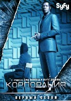 Корпорация - DVD - 1 сезон, 10 серий. 5 двд-р