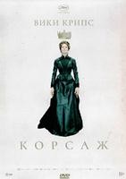 Корсаж - DVD - DVD-R