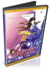 Кошачий глаз - DVD - Том 1 (упрощенное)