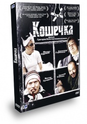 Кошечка - DVD