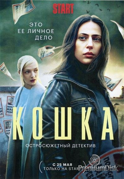 Кошка