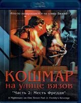 Кошмар на улице Вязов 2: Месть Фредди - Blu-ray - BD-R