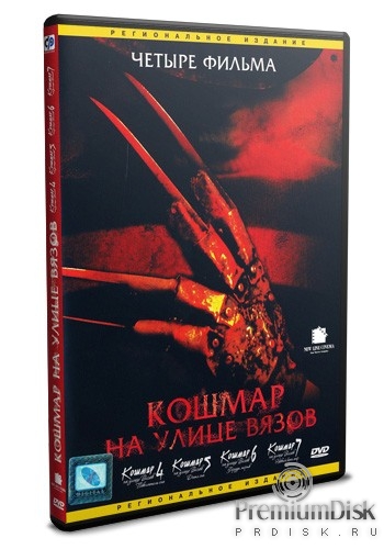 Кошмар на улице Вязов 4, 5, 6, 7 - DVD - Фильмы 4-7 (упрощенное)