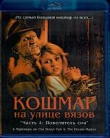 Кошмар на улице Вязов 4: Повелитель сна - Blu-ray - BD-R
