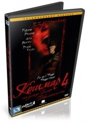 Кошмар на улице Вязов 4: Повелитель сна - DVD - DVD-R