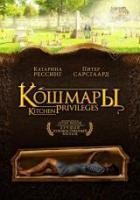 Кошмары (Агорафобия) - DVD