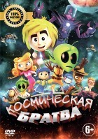 Космическая братва - DVD