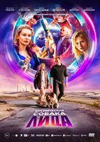 Космическая собака Лида (2026) - DVD - DVD-R