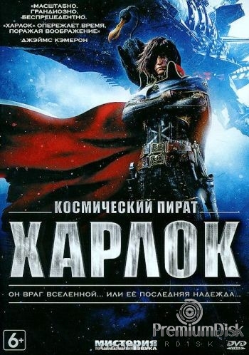 Космический пират Харлок