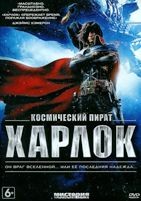 Космический пират Харлок - DVD