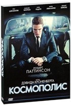 Космополис - DVD