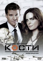 Кости - DVD - 1 сезон, 22 серии. 6 двд-р