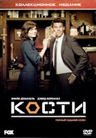 Кости - DVD - 7 сезон, 13 серий. 6 двд-р