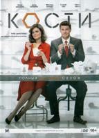 Кости - DVD - 8 сезон, 24 серии. 6 двд-р