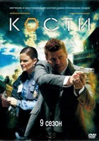 Кости - DVD - 9 сезон, 24 серии. 2 двд-р