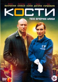 Serial Kosti Rossiya Kupit Na Dvd