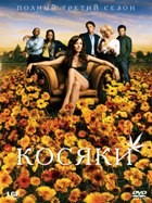 Косяки - DVD - 3 сезон, 4 DVD-R в одном боксе (3 сезон, 4 dvd-r в одном боксе)