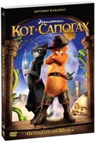 Кот в сапогах - DVD