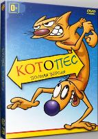 Котопес - DVD - Полная версия