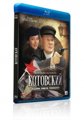 Котовский - Blu-ray