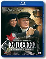 Котовский