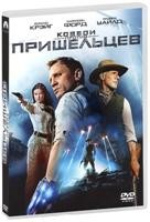 Ковбои против пришельцев - DVD