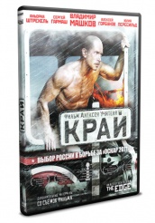 Край - DVD - DVD-R