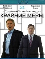Крайние меры (2009) - Blu-ray