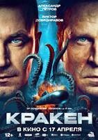 Кракен (2025) - DVD - DVD-R