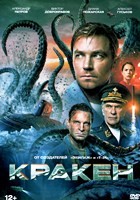 Кракен (2025)